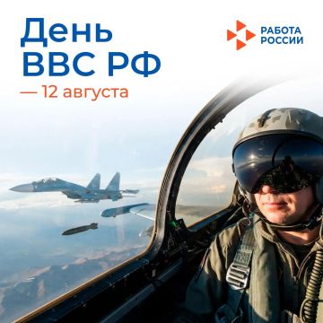 12 августа – Днём Военно-воздушных сил России!