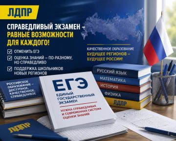 ЛДПР выступила против усложнения ЕГЭ