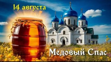 Матвиенко Ирина: Дорогие милетопольцы!. Поздравляю вас со светлым праздником — Медовым Спасом!