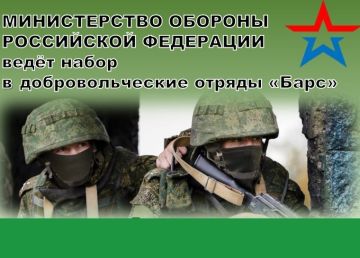 Министерство обороны РФ проводит набор в добровольческие отряды «Барс»