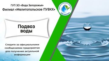 Уважаемые жители города Мелитополя!