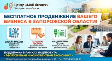 Бесплатное продвижение вашего бизнеса в Запорожской области