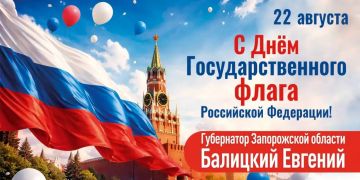 Евгений Балицкий: Дорогие жители Запорожской области! Дорогие земляки! Поздравляю вас с Днём Государственного флага Российской Федерации!