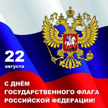 Вперёд, Россия!. С Днём Государственного Флага Российской Федерации! Мирного неба над нашей головой! Теплоты и благополучия