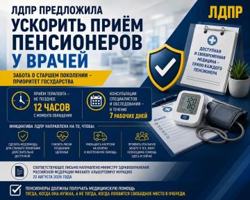 ЛДПР предложила ускорить приём пенсионеров у врачей