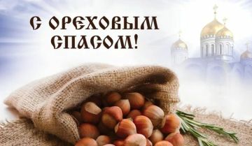 Матвиенко Ирина: Сегодня, 29 августа, православный мир отмечает Ореховый Спас