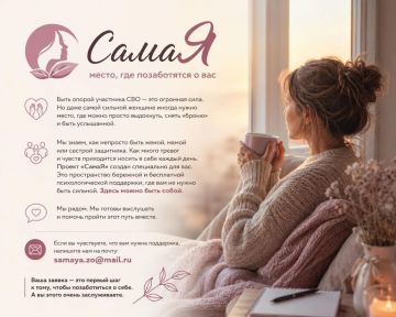 «СамаЯ» — место, где позаботятся о вас