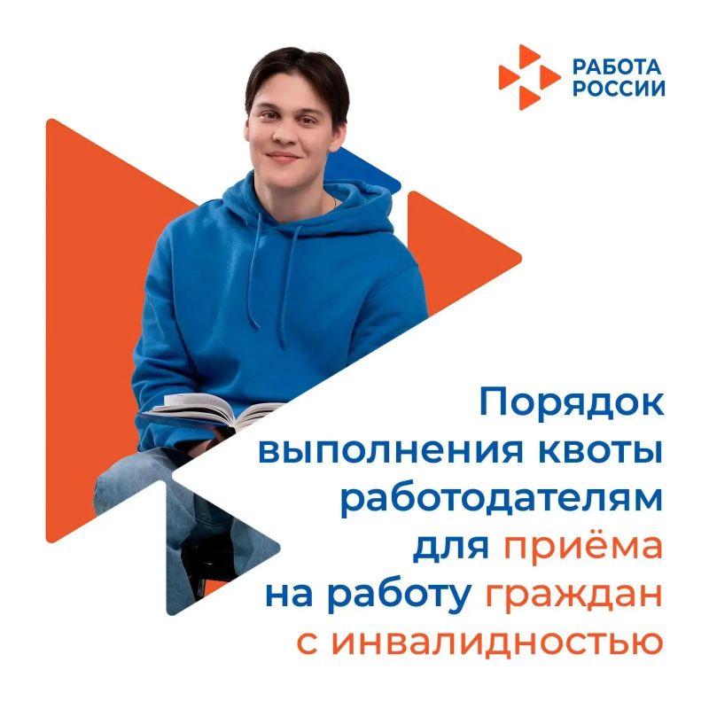 Уважаемые работодатели!. Напоминаем о порядке выполнения квоты для приёма на работу граждан с инвалидностью