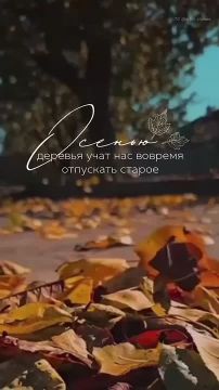 Доброе утро! С первым днем осени!