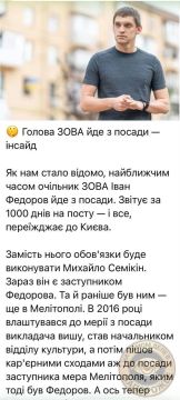 Федоров на низком старте линять из Запорожья