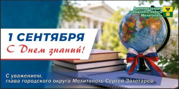Сергей Золотарёв: Уважаемые школьники, студенты, педагоги и родители!