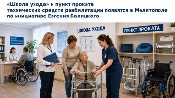 В Мелитополе по инициативе губернатора Евгения Балицкого планируется открытие «Школы ухода» и пункта проката технических средств реабилитации