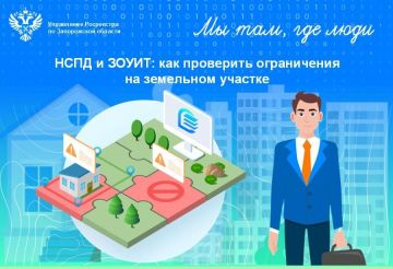 Росреестр Запорожской области разъяснил порядок использования земельных участков с особыми условиями