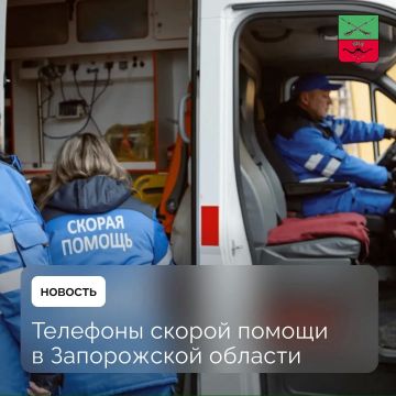 Резервные номера скорой помощи в Запорожской области