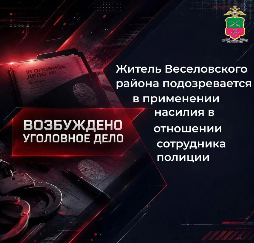Житель Веселовского района подозревается в применении насилия в отношении сотрудника полиции