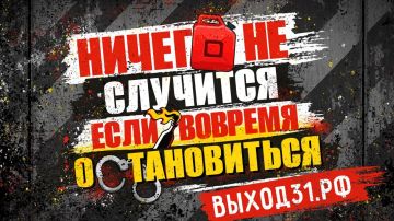 «Выход 31»: остановиться никогда не поздно