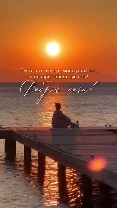 Доброй ночи!. Подписывайтесь на НОВЫЙ МЕЛИТОПОЛЬ