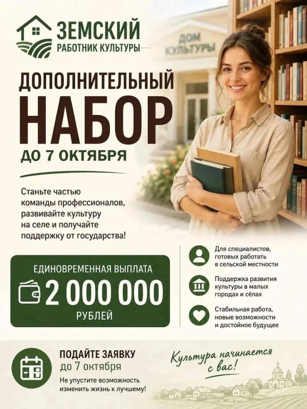 Внимание: открыт дополнительный набор на программу «Земский работник культуры» в Запорожской области!