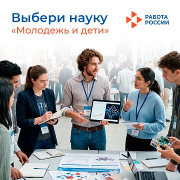 Выбери науку. С 2022 по 2031 гг. в России проходит Десятилетие науки и технологий