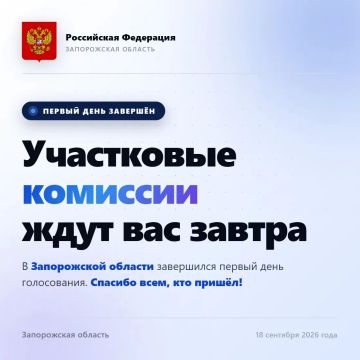 Первый день голосования завершился