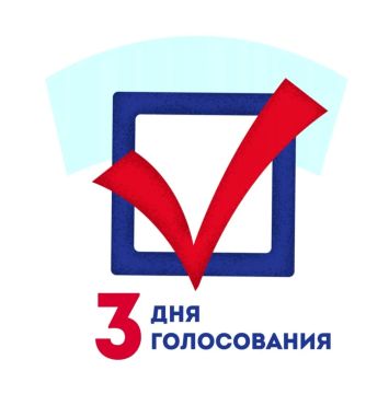 Матвиенко Ирина: 20 сентября - третий день голосования!