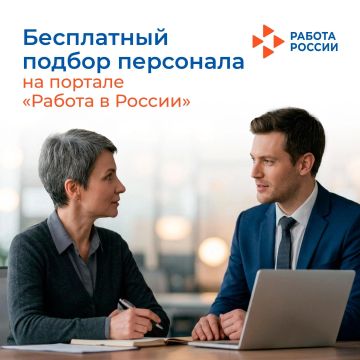 Поиск сотрудников не должен стоить дорого