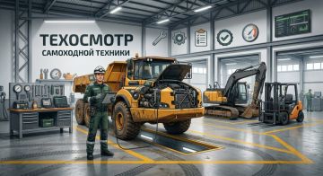 Техосмотр самоходной техники: что нужно знать владельцам