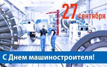 Сергей Золотарёв: Уважаемые работники и ветераны машиностроительной отрасли!