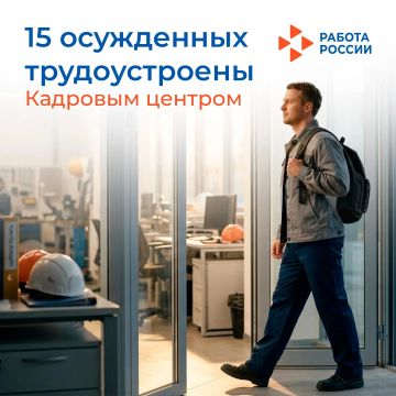 15 осуждённых граждан трудоустроены Кадровым центром Запорожской области с начала 2026 года