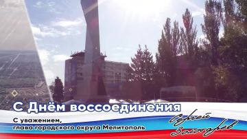 Сергей Золотарёв: Дорогие жители городского округа Мелитополь! 30 сентября мы отмечаем День воссоединения Донецкой и Луганской Народных Республик, Запорожской и Херсонской областей с Российской Федерацией