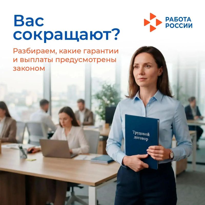Сокращение – это всегда стресс для любого работника