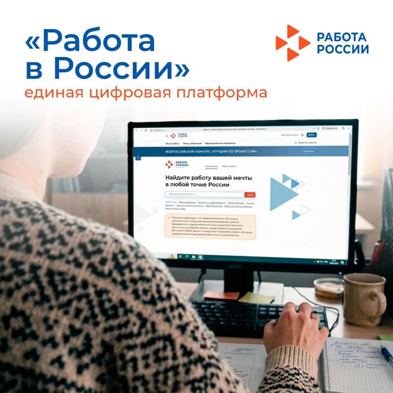«Работа в России» для работодателей