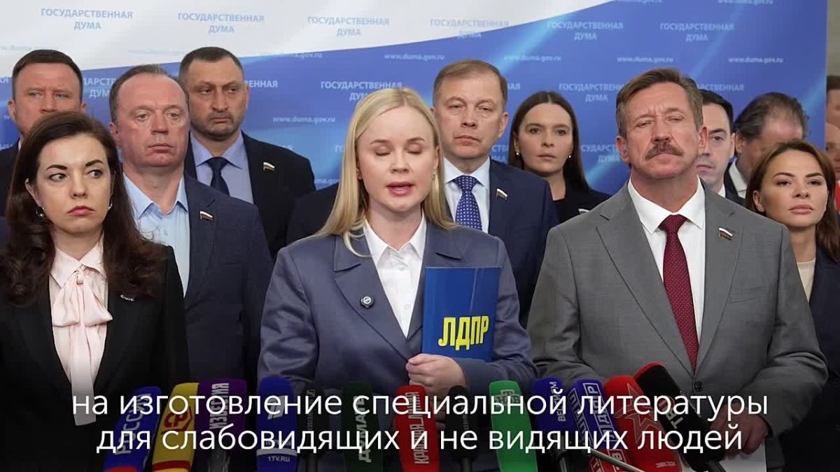 ЛДПР предложила индексировать расходы на литературу для незрячих и слабовидящих людей